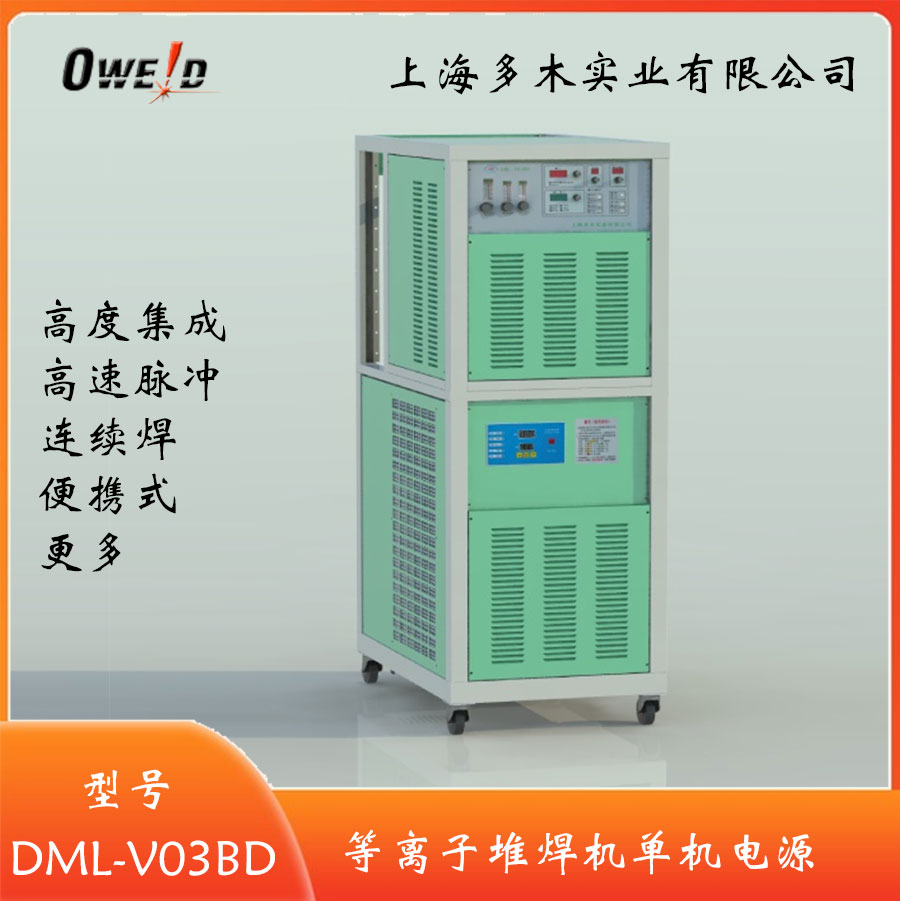 高集成度一體化等離子粉末堆焊機